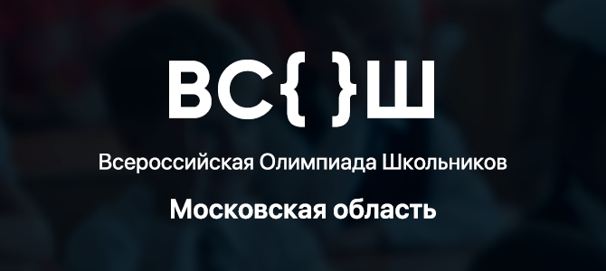 Ответы ВСОШ по немецкому языку муниципальный этап 2025 Московская область