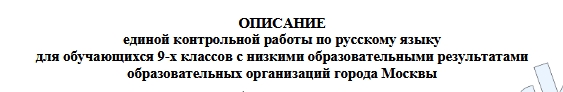 ЕКР (МЦКО) по Русскому языку, 9 класс (77 регион - Москва) 04.12.2025