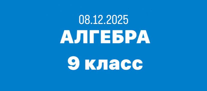 Корректирующая контрольная работа по алгебре 9 класс