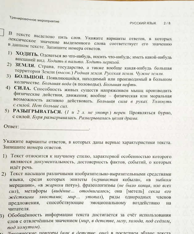 Всероссийский пробный ЕГЭ (ВТМ) 4 марта: русский язык 11 класс